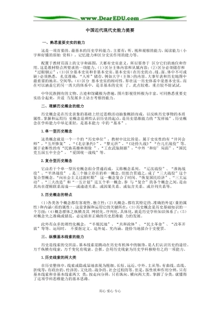 高中历史中国近代现代史能力提要学法指导