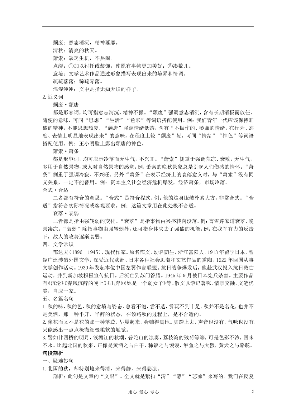 高中语文 故都的秋指导教案 新人教版必修2_第2页
