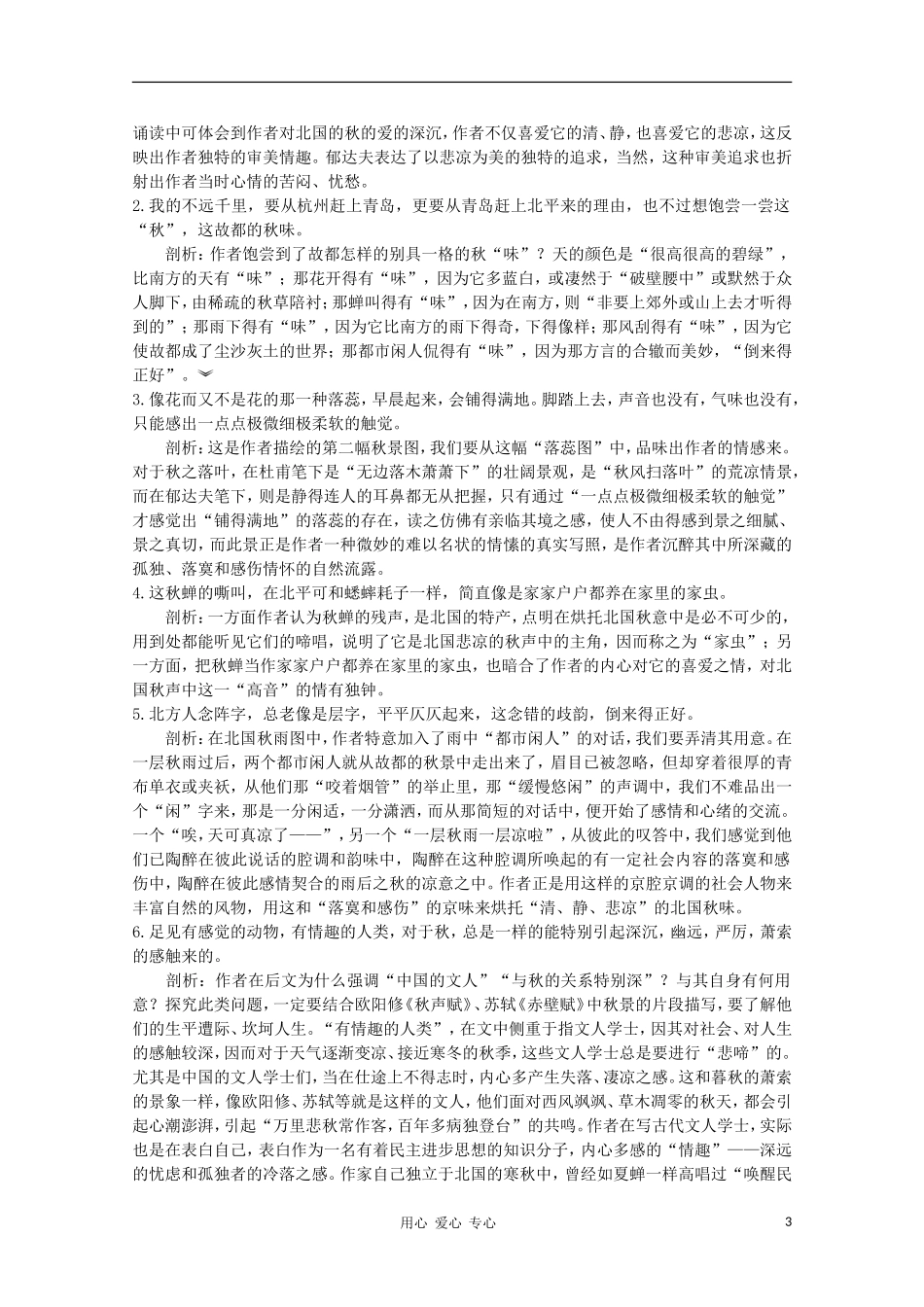 高中语文 故都的秋指导教案 新人教版必修2_第3页