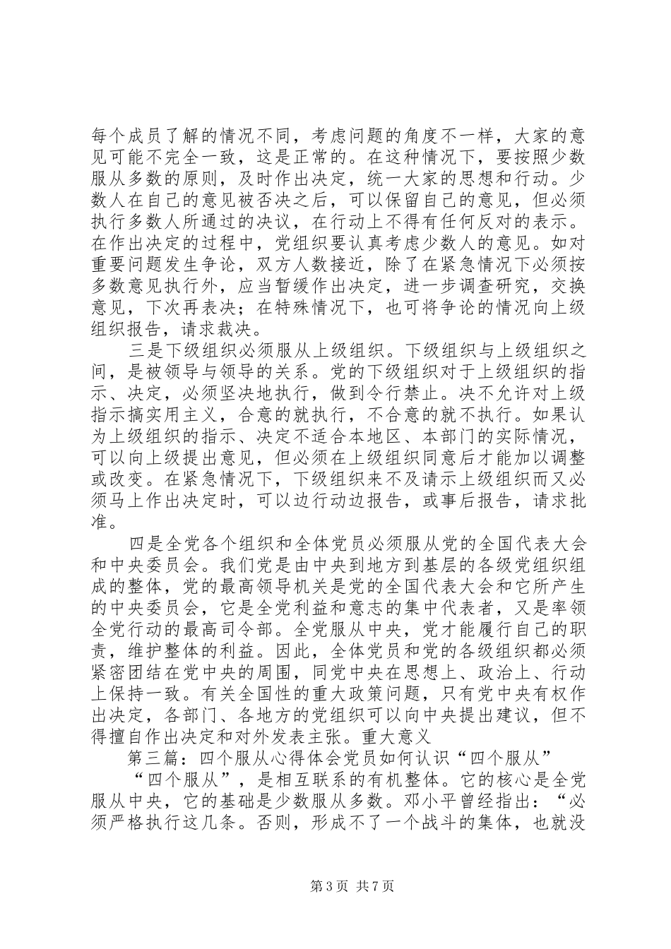 四个服从心得体会_第3页