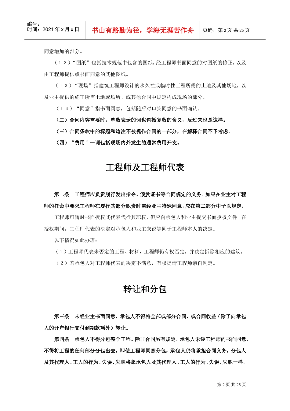 国际工程承包合同（１）(DOC23页)_第2页