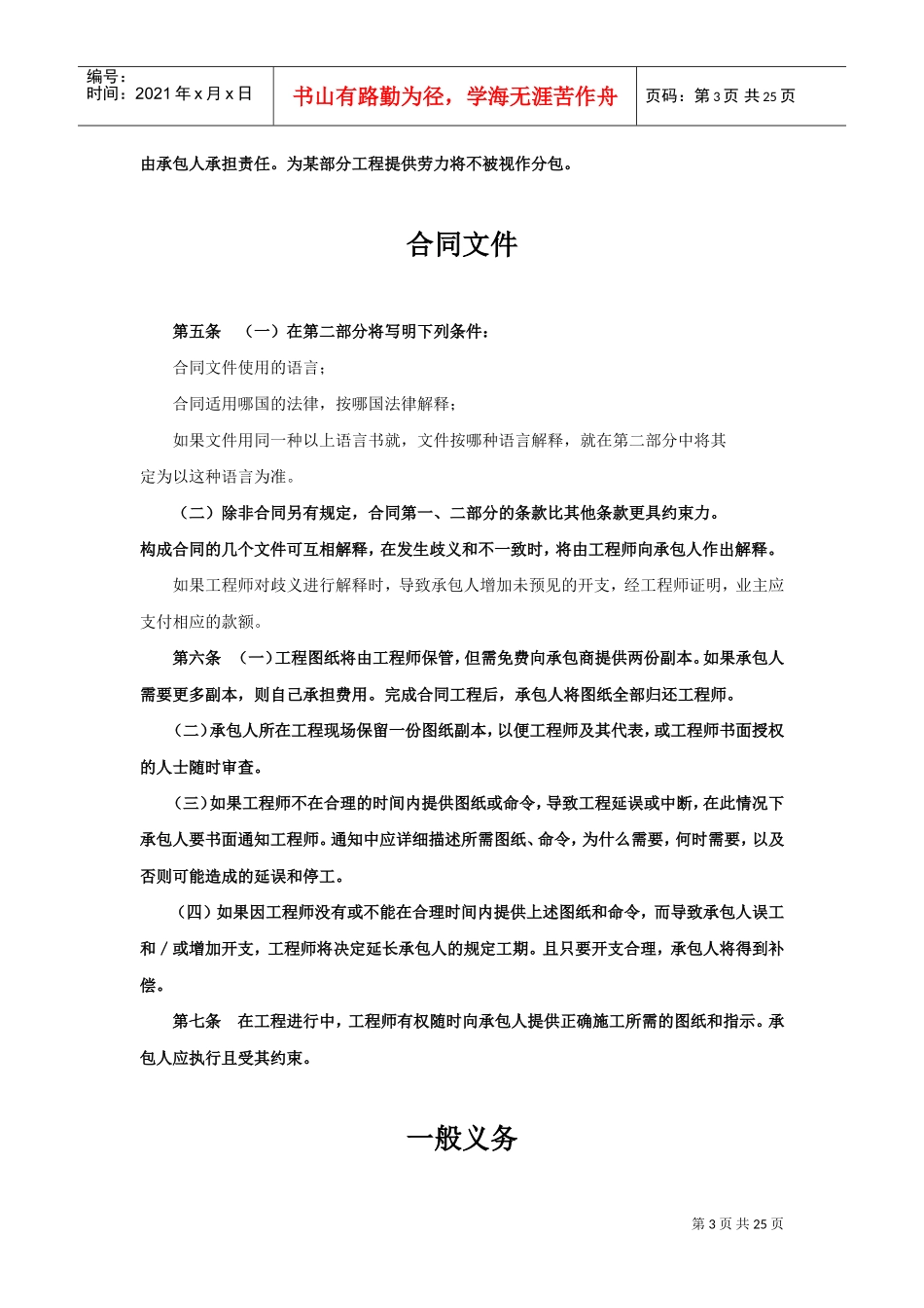 国际工程承包合同（１）(DOC23页)_第3页