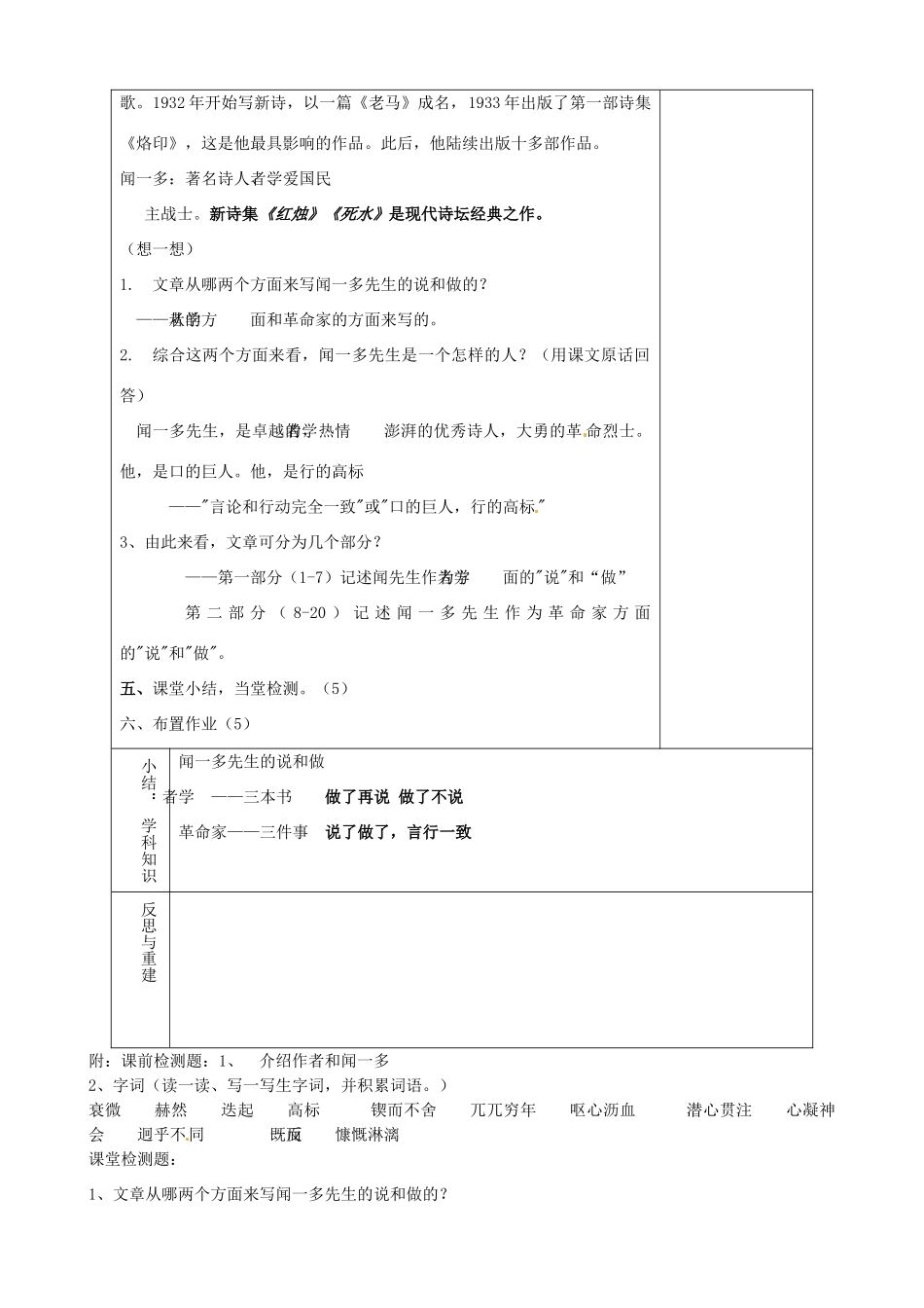 山东省淄博市临淄区第八中学七年级语文上册《第8课 闻一多先生的说和做》教案1 鲁教版五四制_第2页
