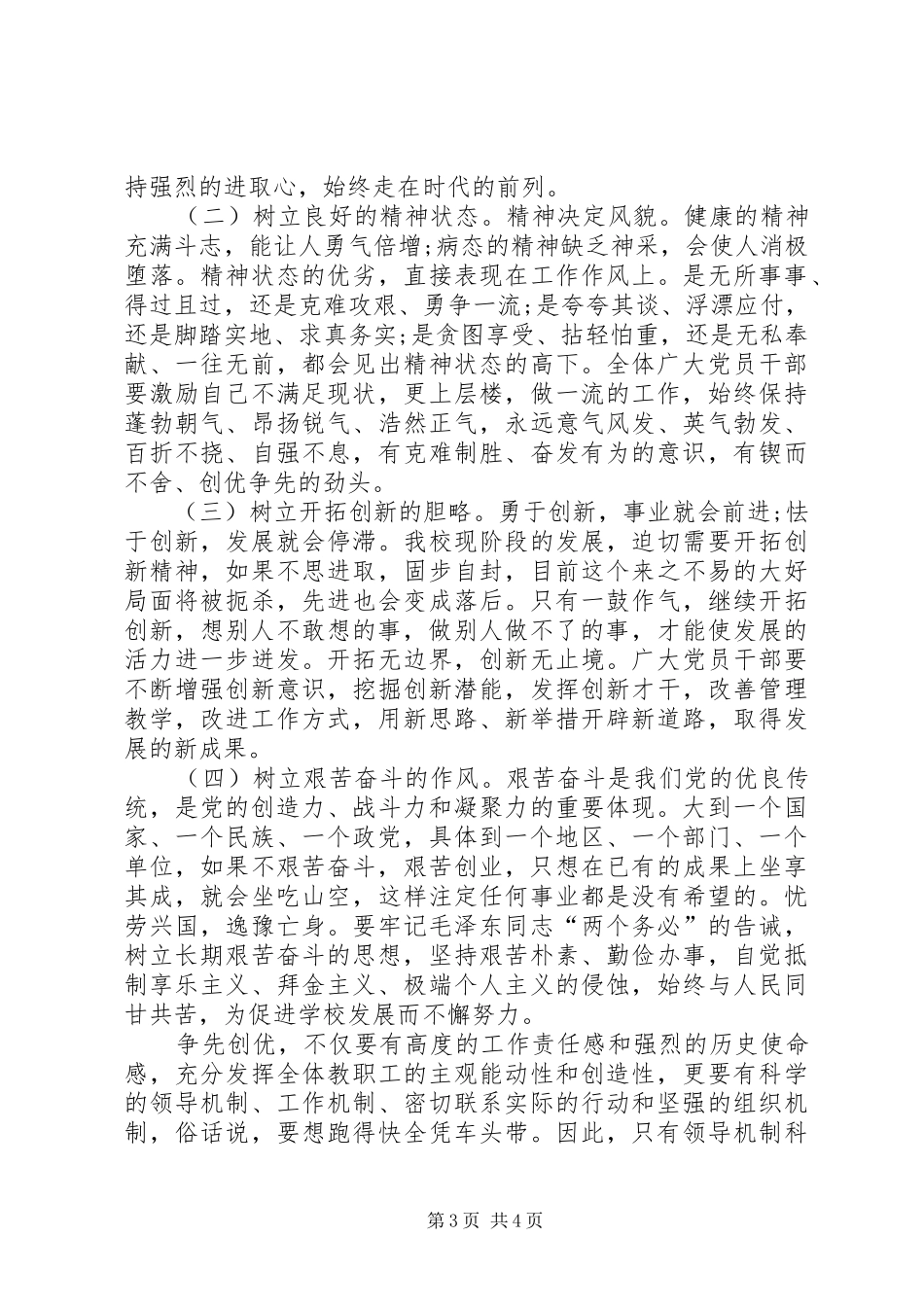 争先创优增加使命感心得体会_第3页