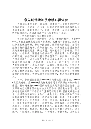 争先创优增加使命感心得体会