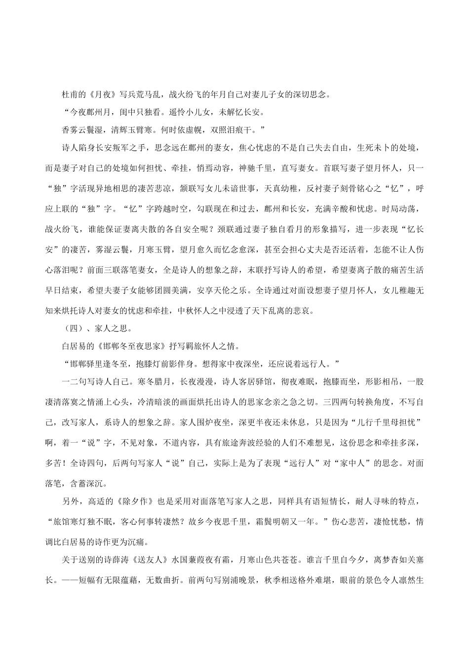 高中语文 诗歌鉴赏中的“对方落笔”教案_第2页