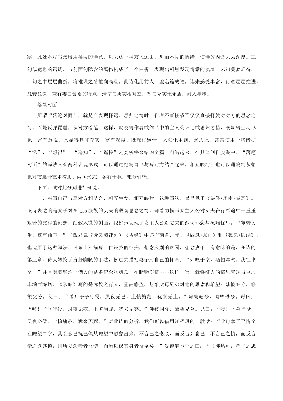 高中语文 诗歌鉴赏中的“对方落笔”教案_第3页