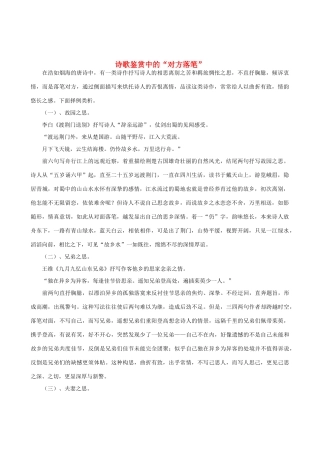 高中语文 诗歌鉴赏中的“对方落笔”教案