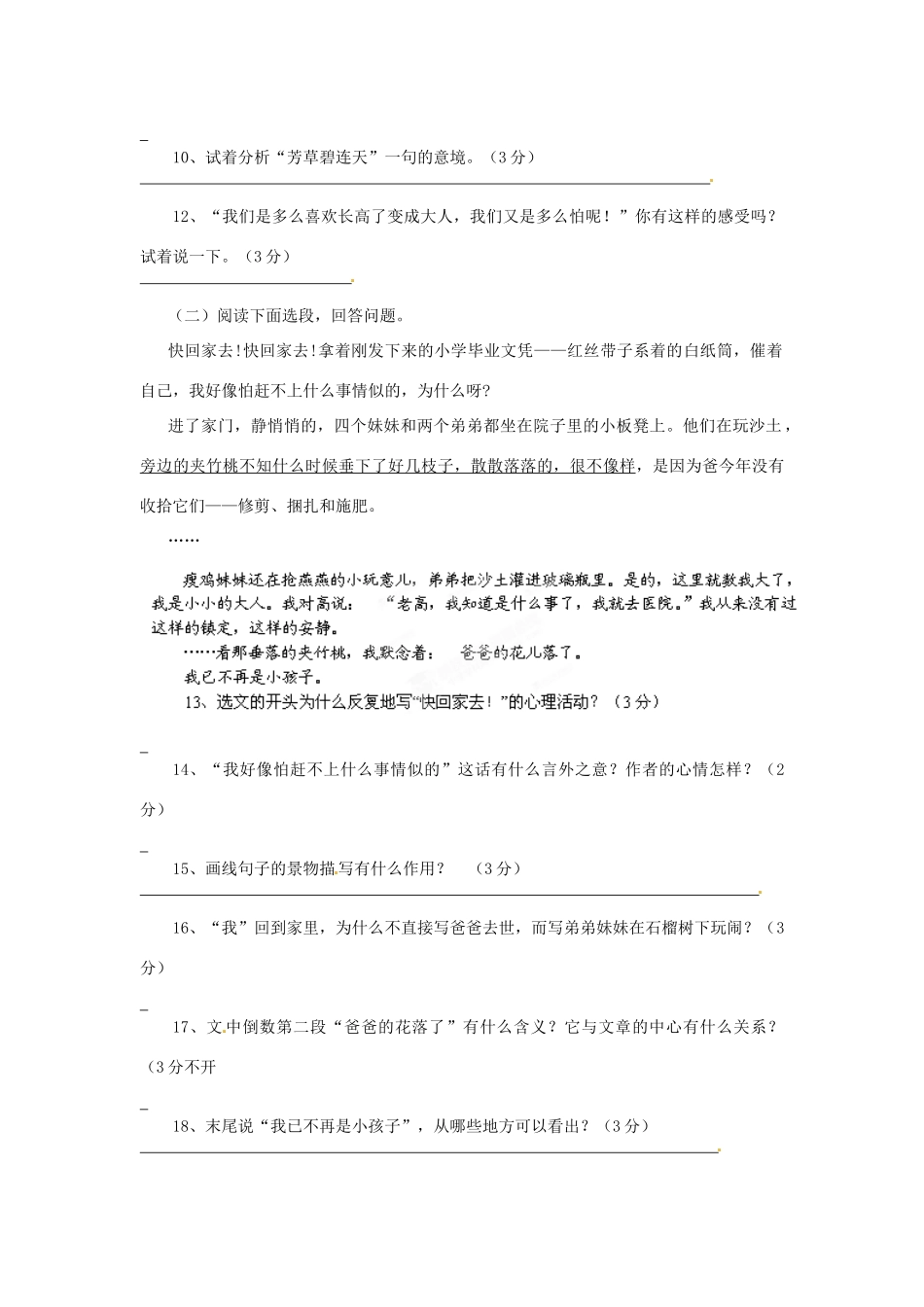浙江省桐庐县富春江初级中学七年级语文下册 2《爸爸的花儿落了》伴你练_第2页