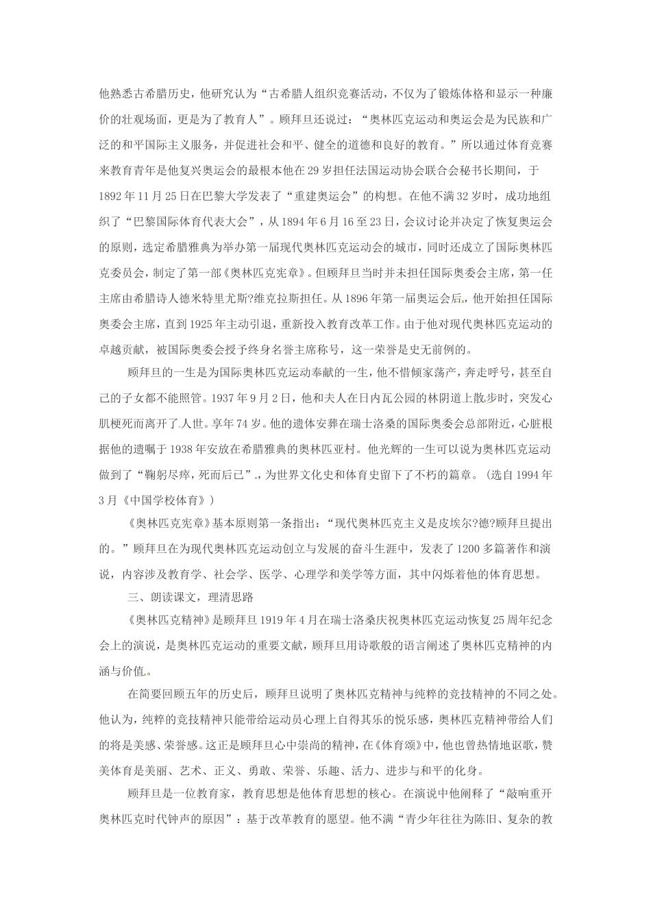 高中语文：《奥林匹克精神》教案苏教版必修4_第2页