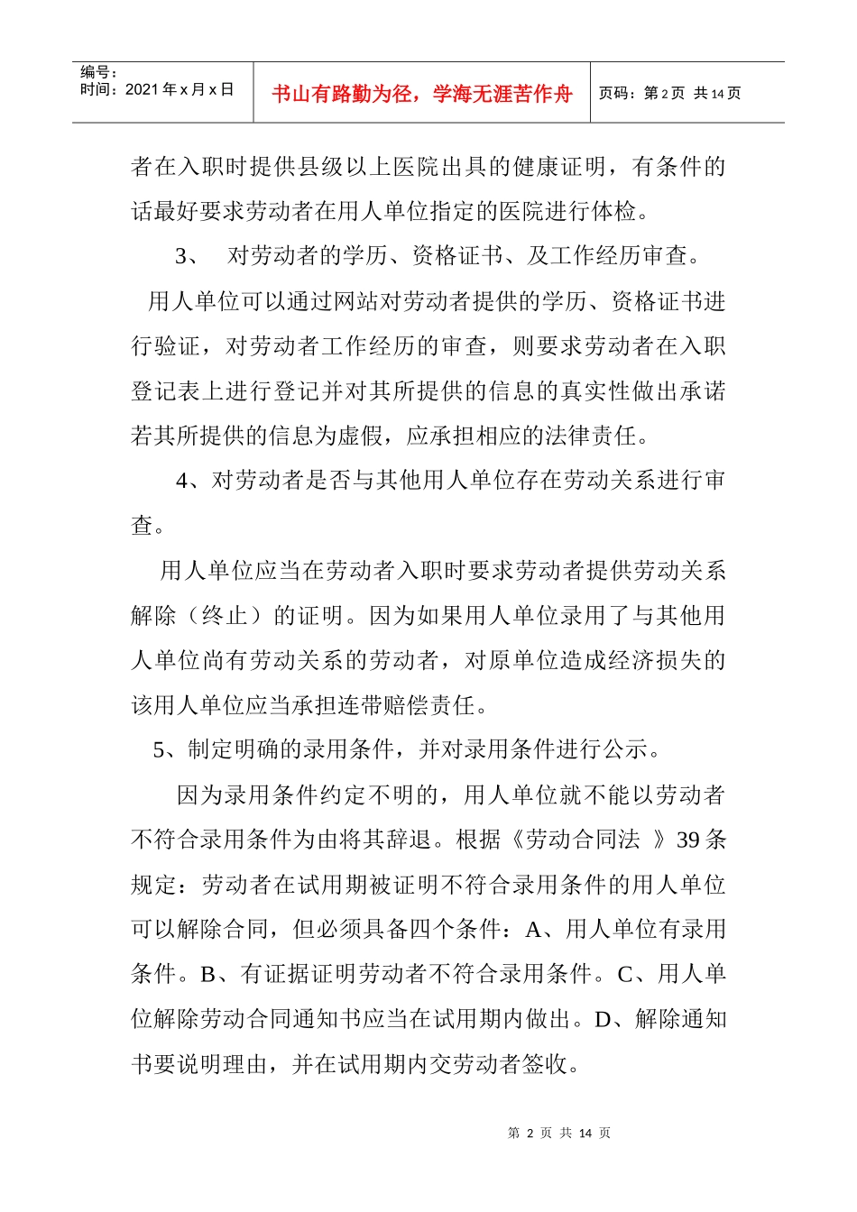 劳动合同法与企业风险的防范_第2页