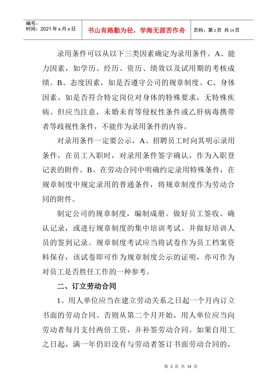 劳动合同法与企业风险的防范_第3页