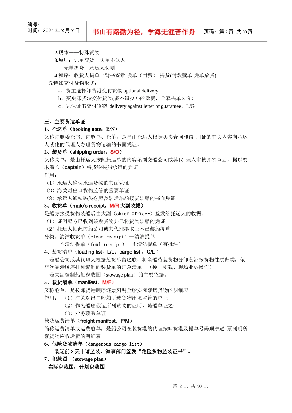 外贸运输实务与法规整理_第2页