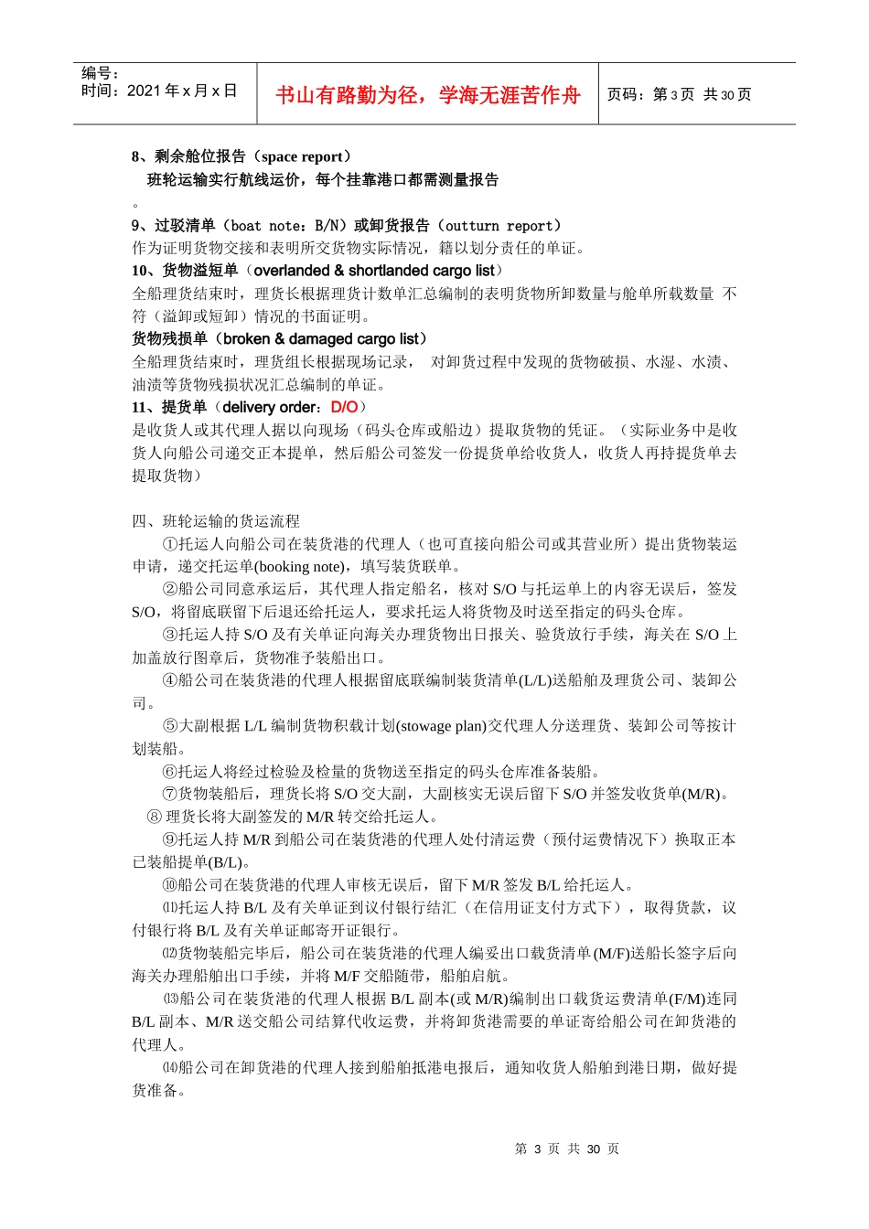 外贸运输实务与法规整理_第3页