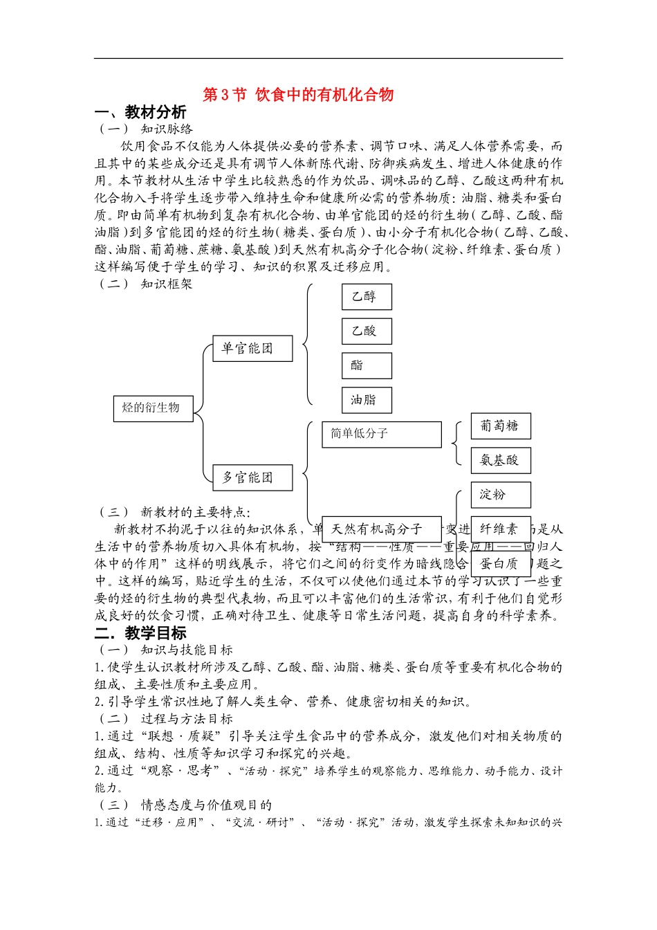 高中化学 第三章第三节 饮食中的有机化合物教案 鲁科版必修2_第1页