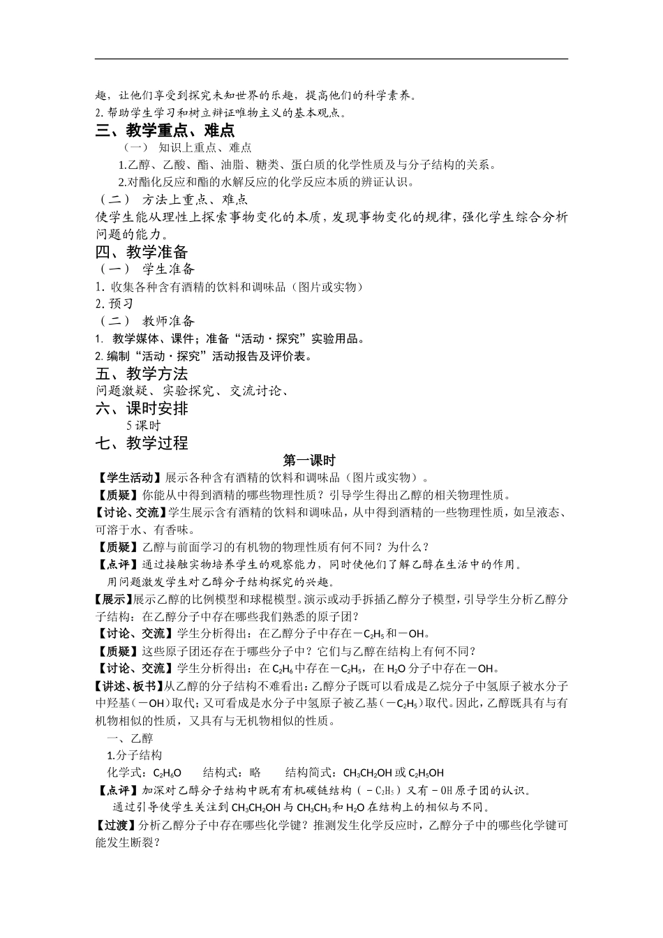 高中化学 第三章第三节 饮食中的有机化合物教案 鲁科版必修2_第2页