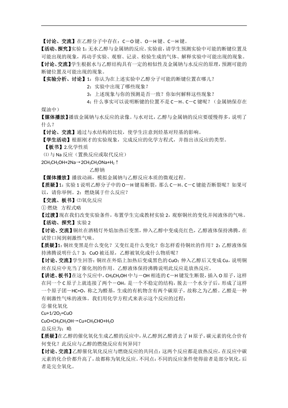 高中化学 第三章第三节 饮食中的有机化合物教案 鲁科版必修2_第3页