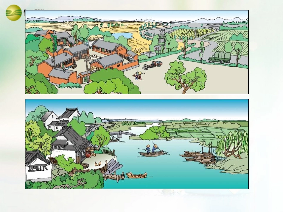 八年级地理下册 第五章 中国的地理差异 第1课时 区域差异课件（1） （新版）新人教版_第2页