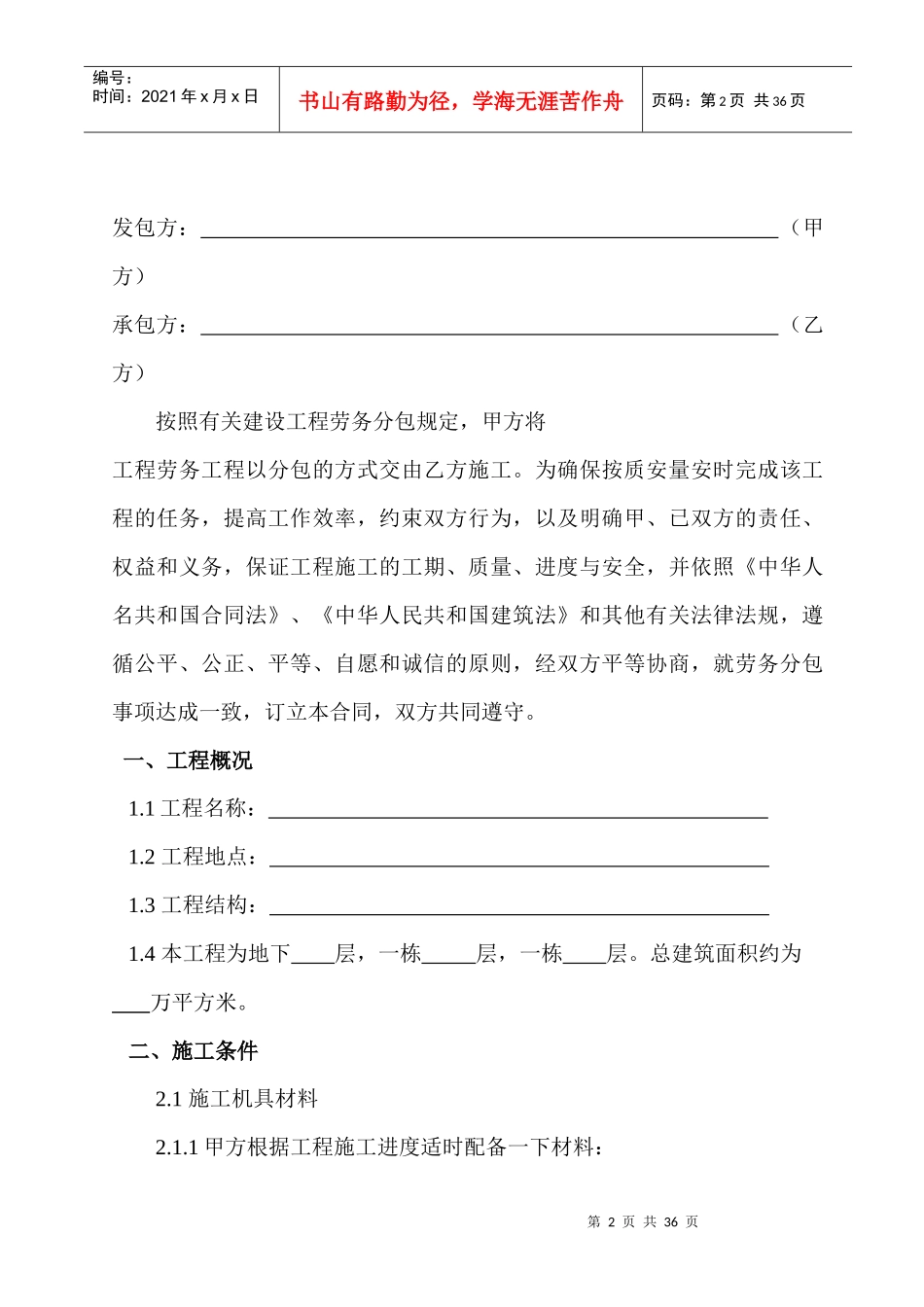 建设工程施工劳务分包合同_第2页