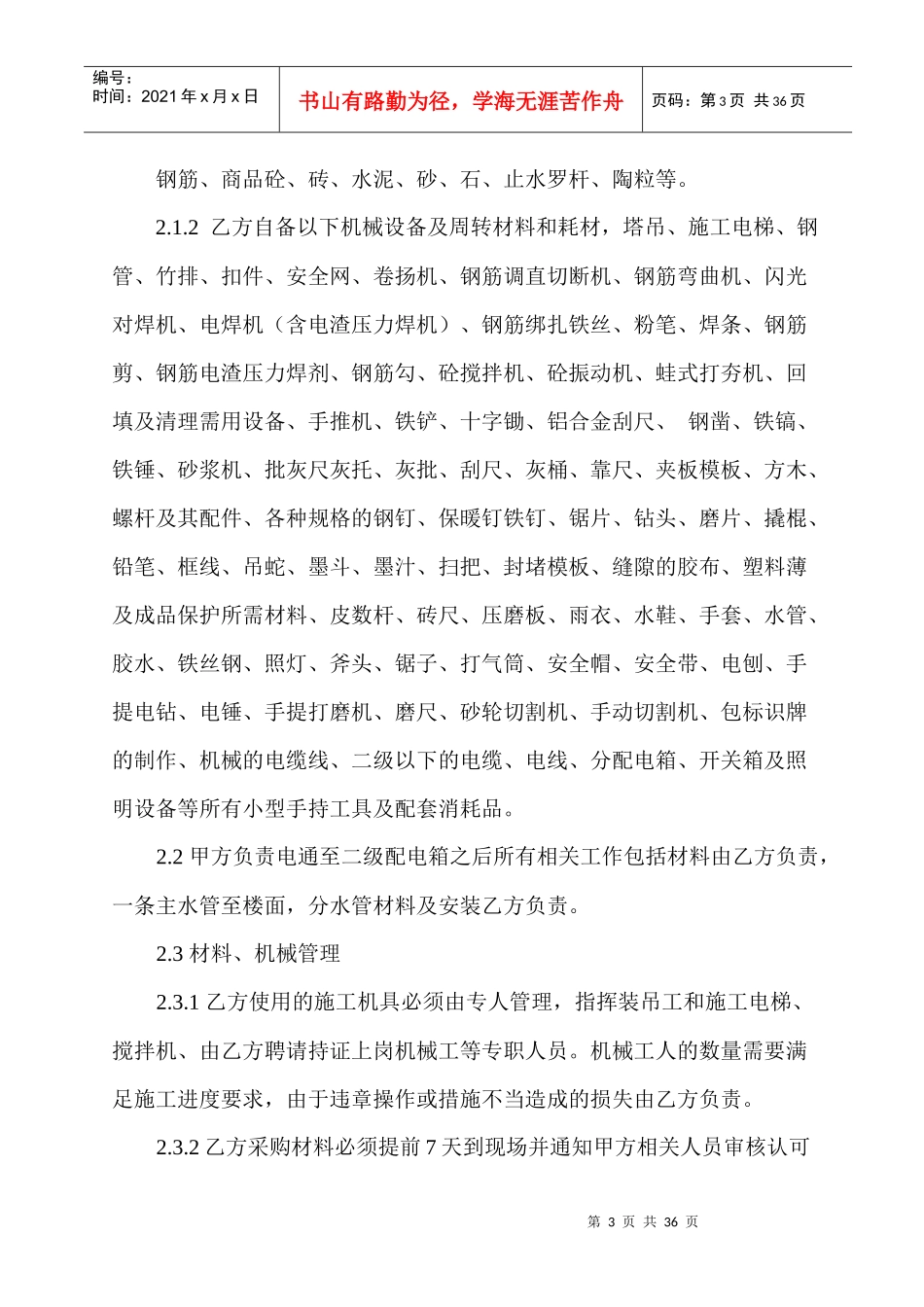建设工程施工劳务分包合同_第3页