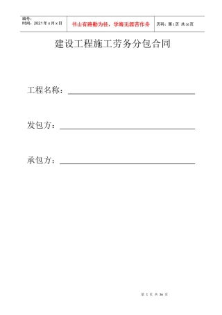 建设工程施工劳务分包合同