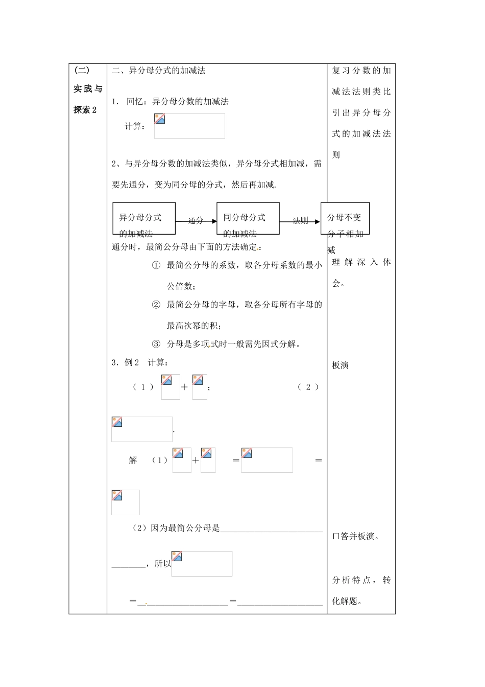 江苏省太仓市浮桥中学八年级数学下册 分式的加减法教案 苏科版_第3页