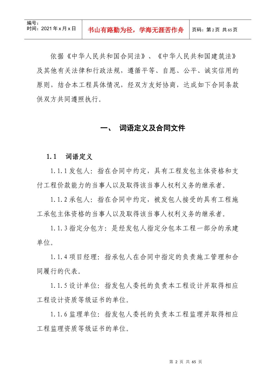 生态紫轩建筑施工合同_第2页