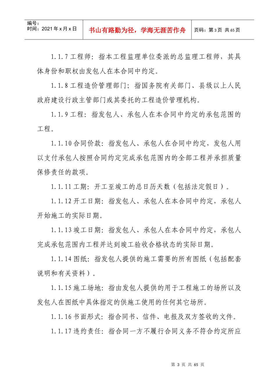 生态紫轩建筑施工合同_第3页