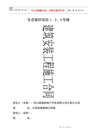 生态紫轩建筑施工合同