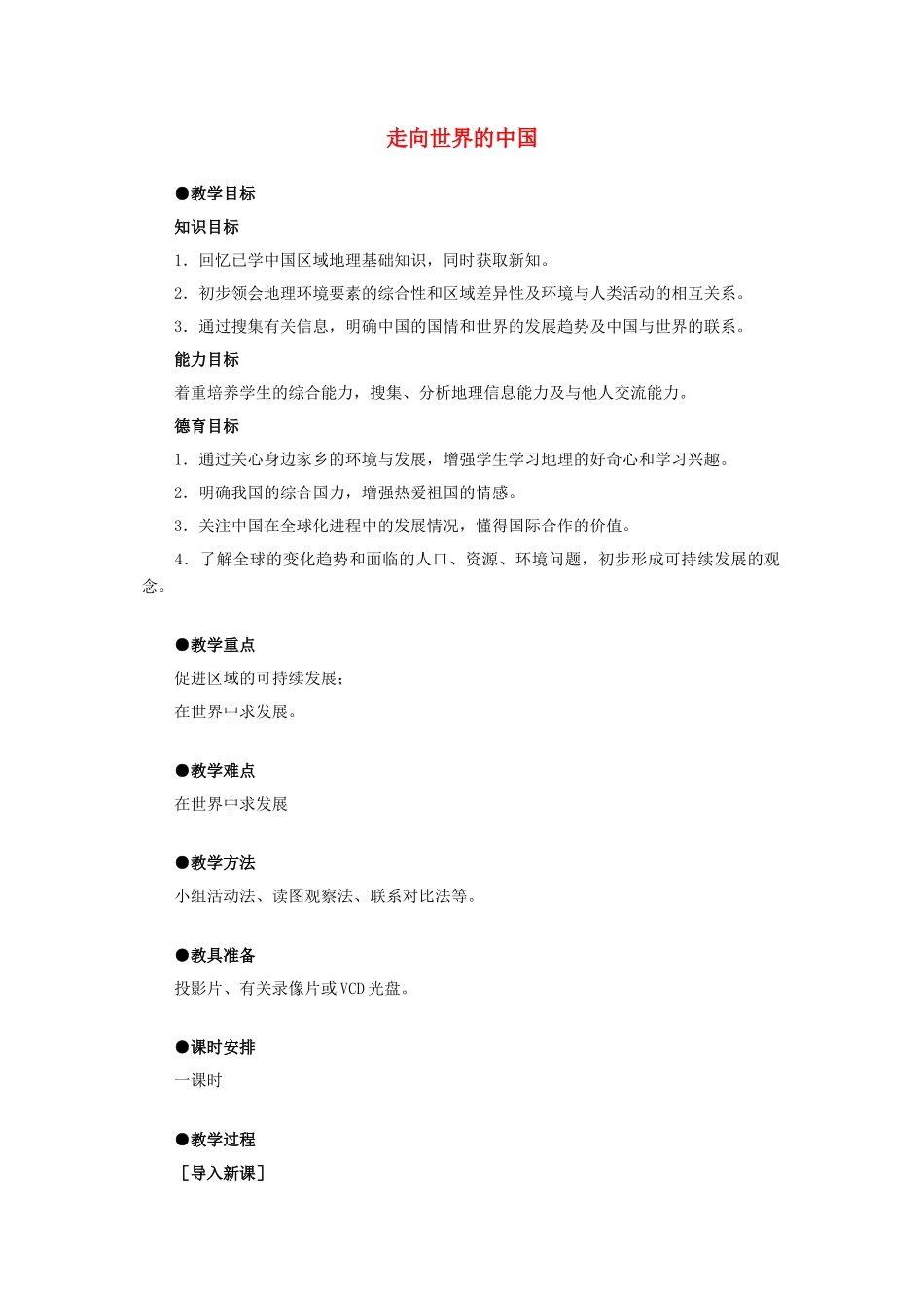 9.0走向世界的中国_第1页