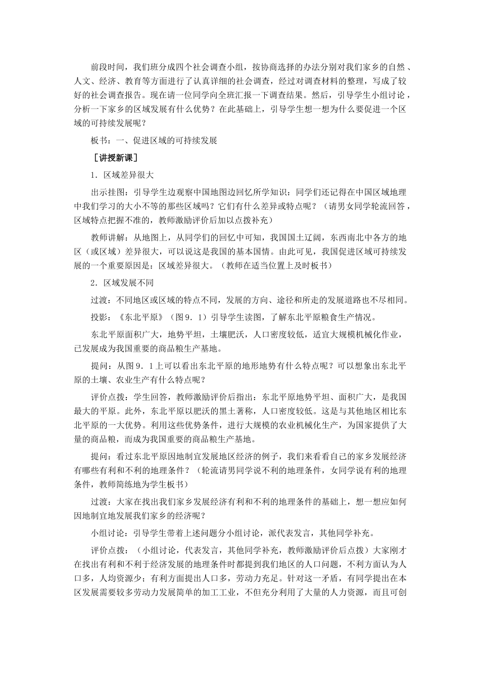 9.0走向世界的中国_第2页