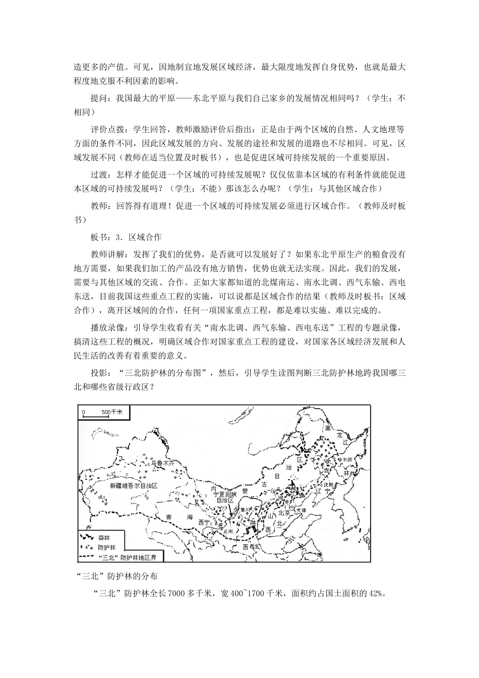 9.0走向世界的中国_第3页