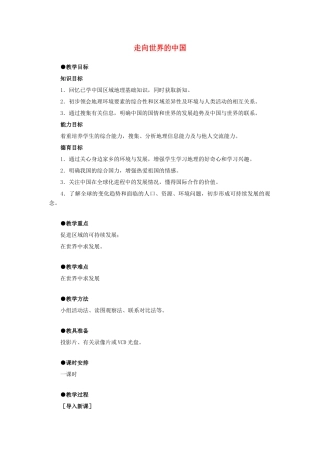 9.0走向世界的中国