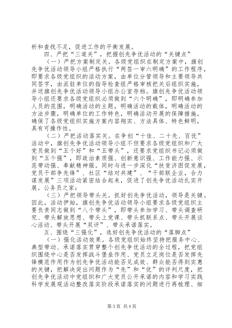 创先争优抓五个点做到五个三心得体会_第3页