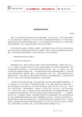 法律知识界定视听资料的合法性