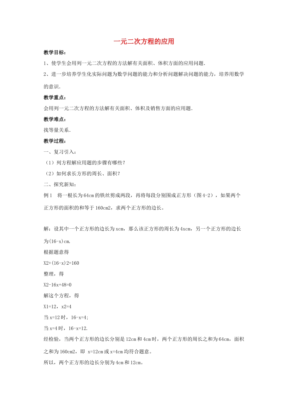 九年级数学上册 第4章 一元二次方程 4.5 一元二次方程的应用教案（新版）青岛版-（新版）青岛版初中九年级上册数学教案_第1页