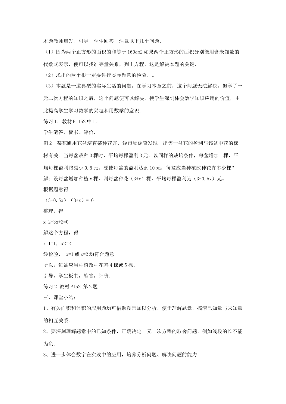 九年级数学上册 第4章 一元二次方程 4.5 一元二次方程的应用教案（新版）青岛版-（新版）青岛版初中九年级上册数学教案_第2页