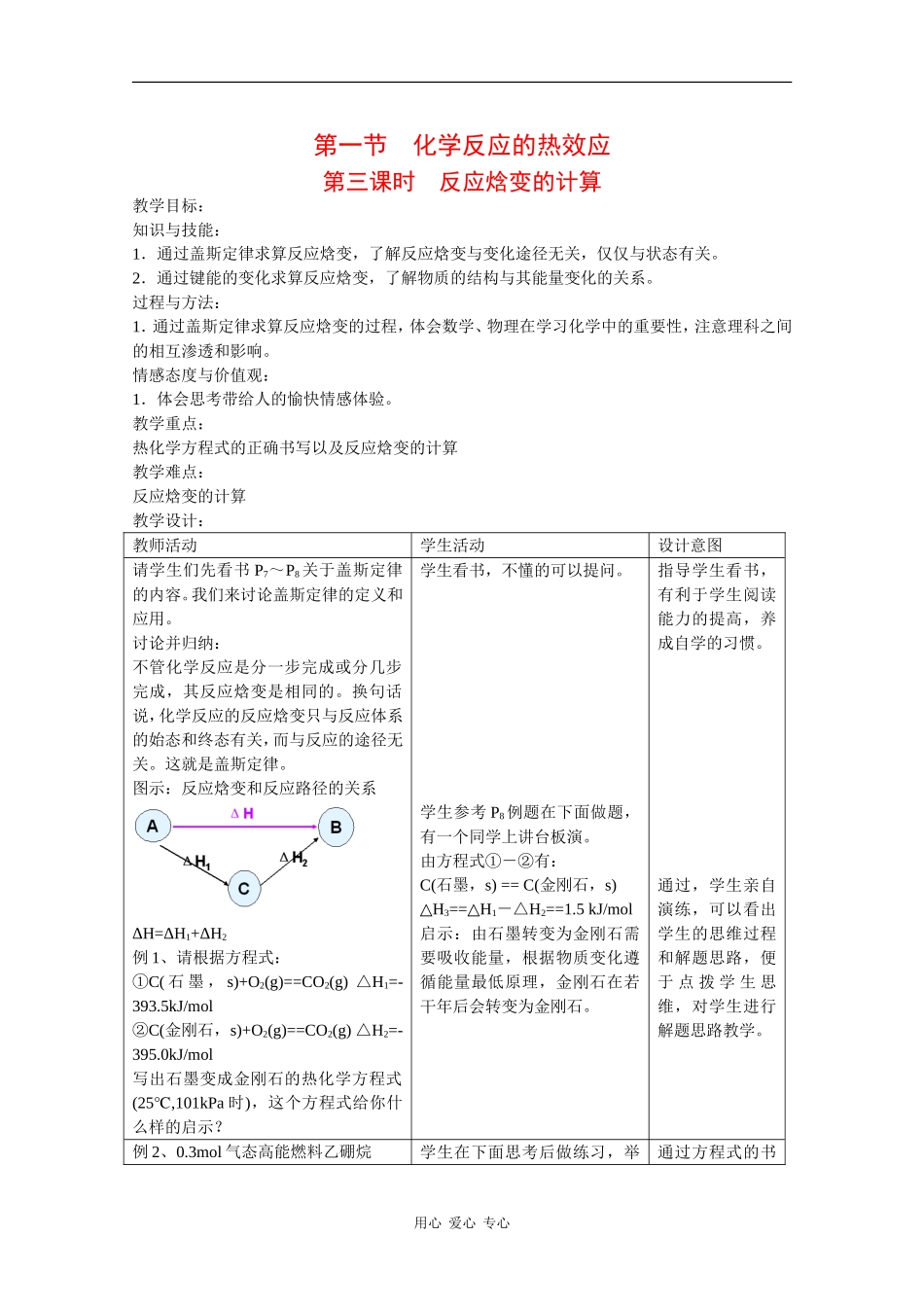 高中化学：1.1.3《反应焓变的计算》教案（鲁科版选修4）_第1页