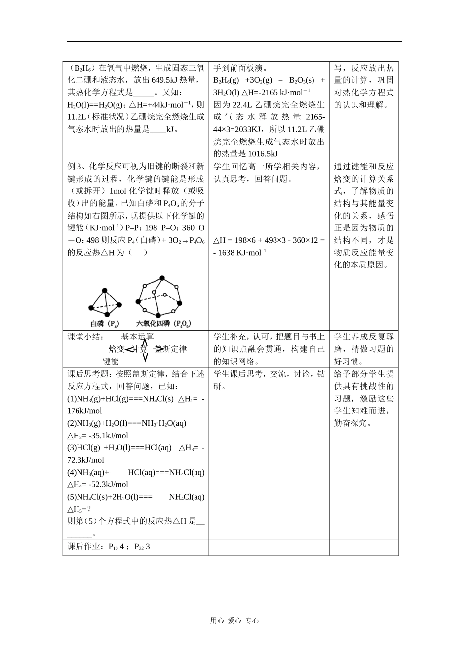 高中化学：1.1.3《反应焓变的计算》教案（鲁科版选修4）_第2页