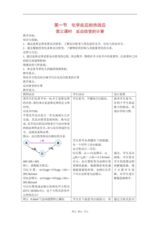 高中化学：1.1.3《反应焓变的计算》教案（鲁科版选修4）