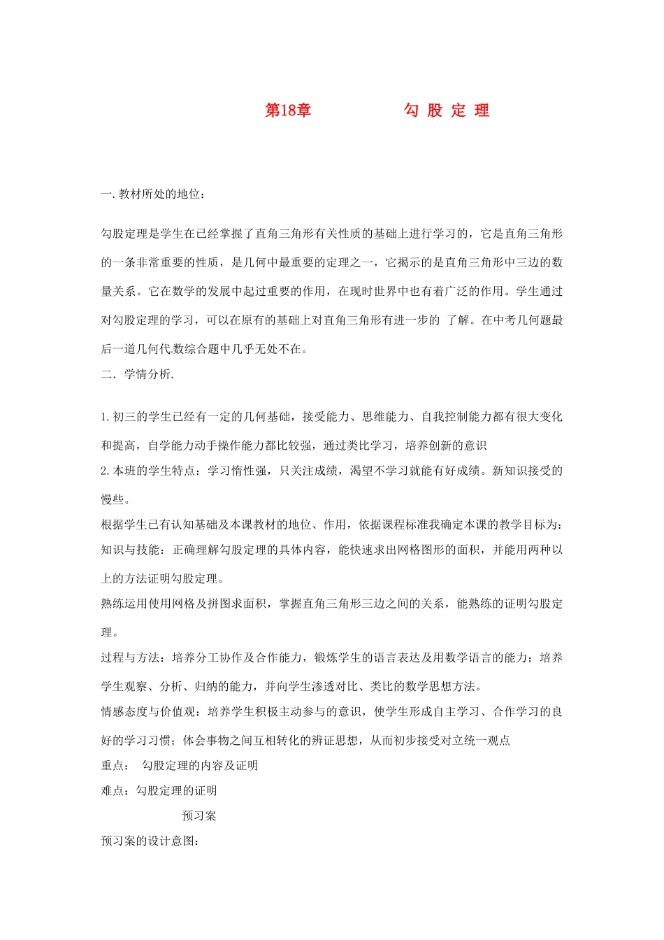 黑龙江省绥化市第九中学九年级数学上册《勾股定理》教案 新人教版_第1页