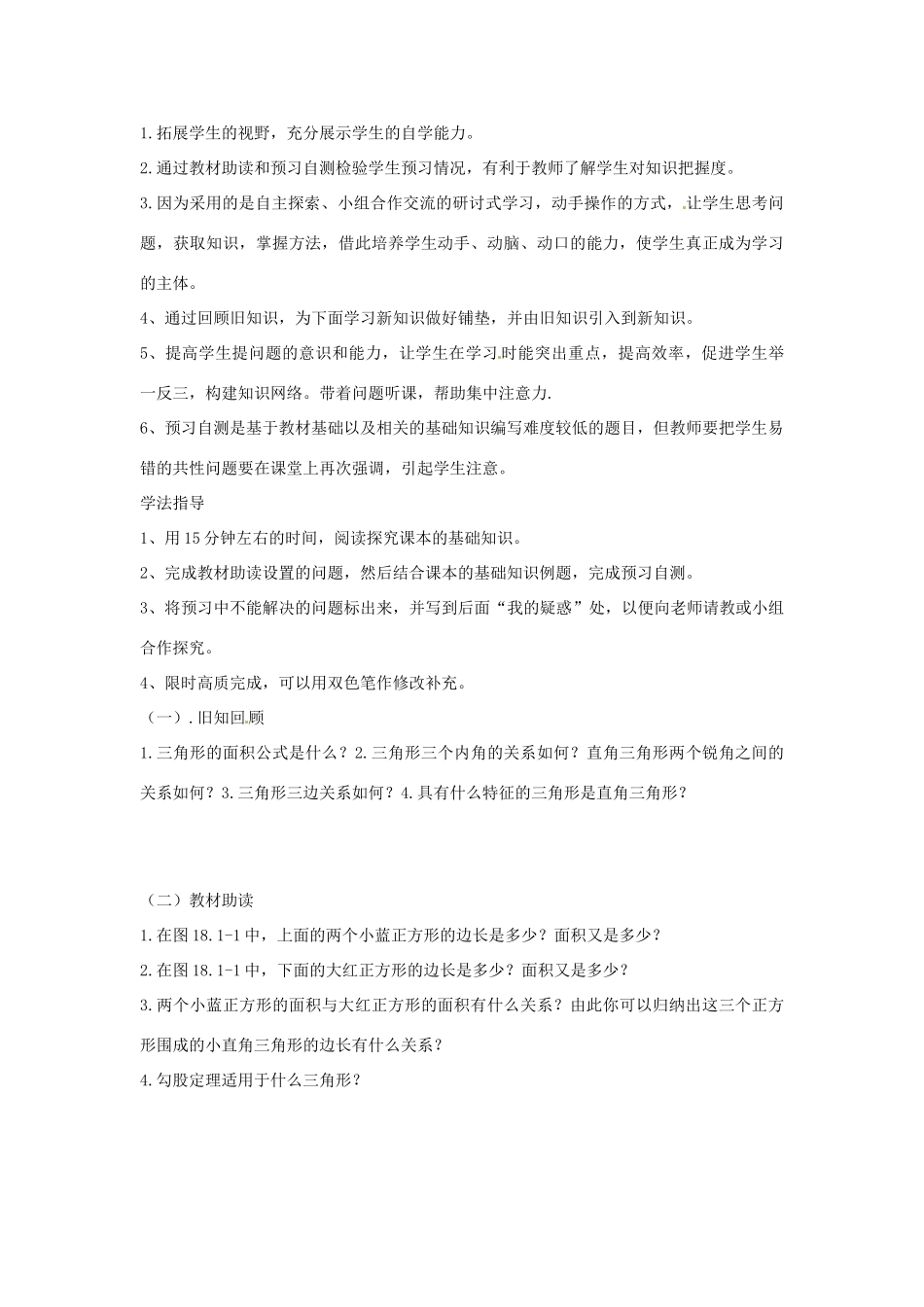 黑龙江省绥化市第九中学九年级数学上册《勾股定理》教案 新人教版_第2页