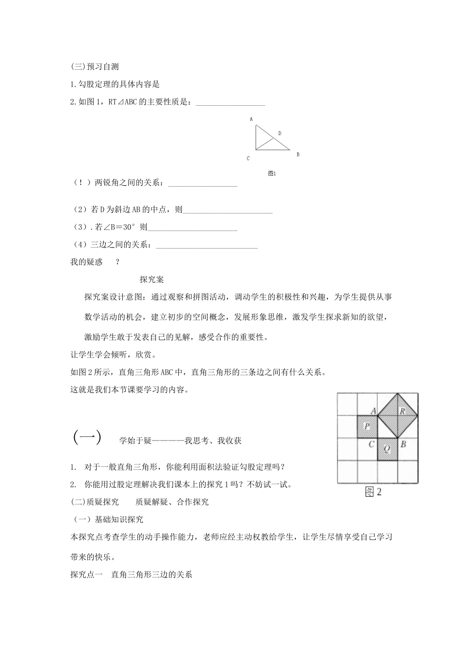 黑龙江省绥化市第九中学九年级数学上册《勾股定理》教案 新人教版_第3页
