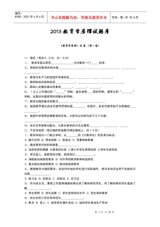 XXXX-教育学原理试题库及答案(包括教育政策法规试题及