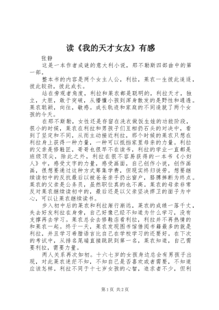 读《我的天才女友》有感