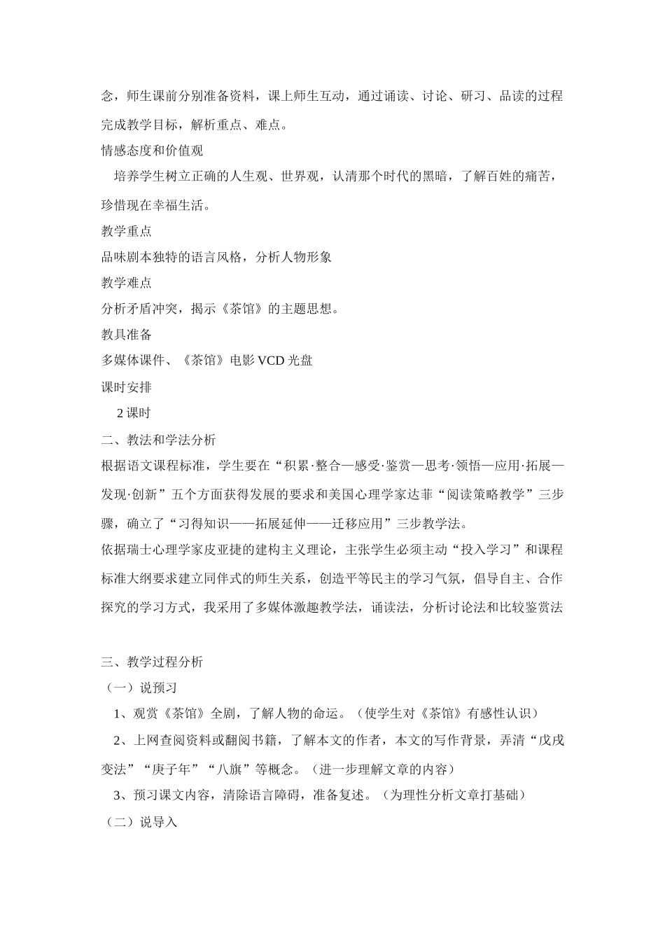 高中语文 第三单元之《茶馆》说课稿 人教版第四册_第2页