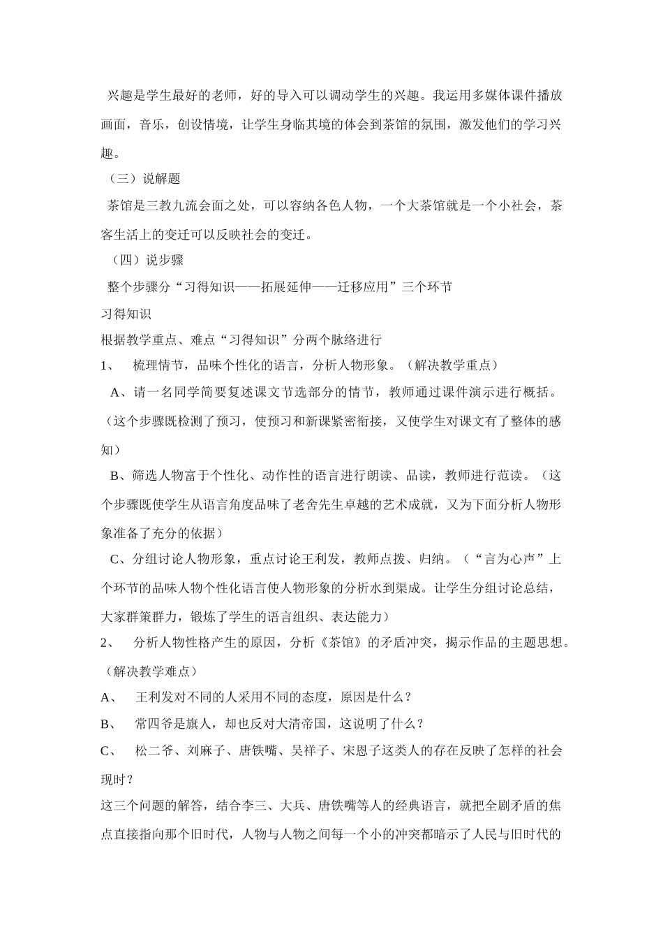 高中语文 第三单元之《茶馆》说课稿 人教版第四册_第3页