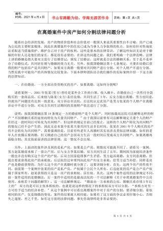 在离婚案件中房产如何分割法律问题分析