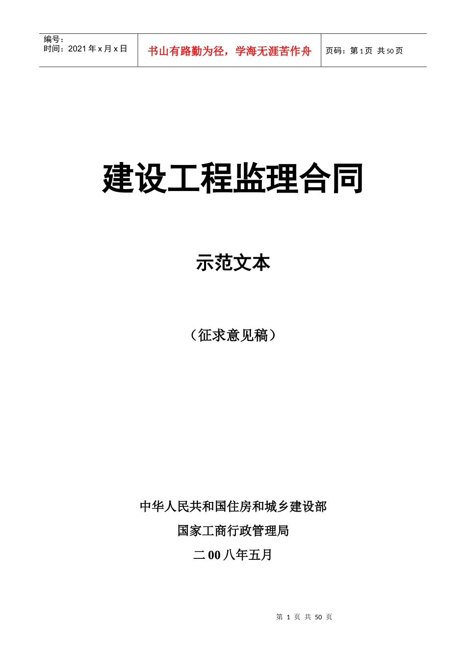 监理合同范本7765489081_第1页
