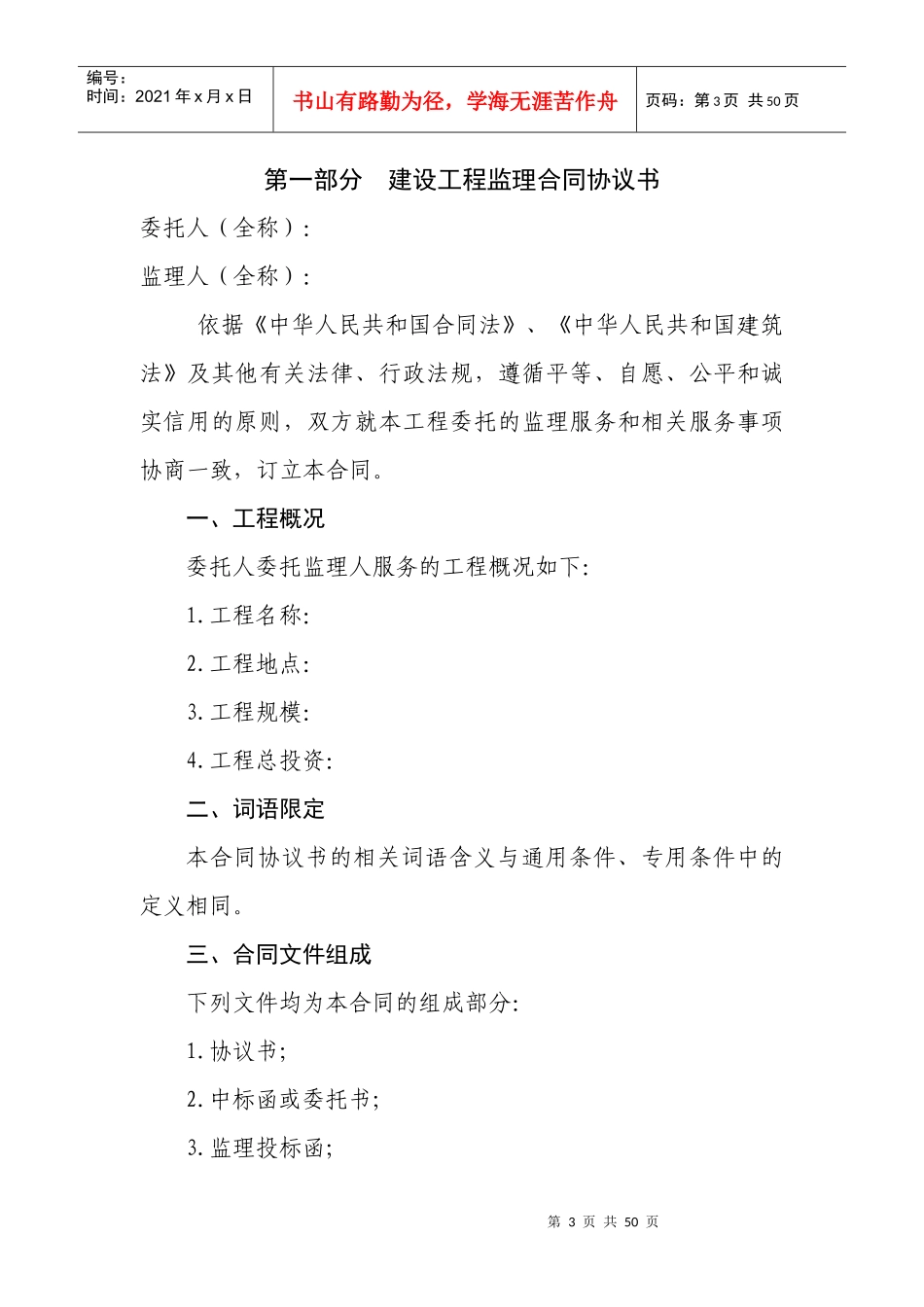 监理合同范本7765489081_第3页